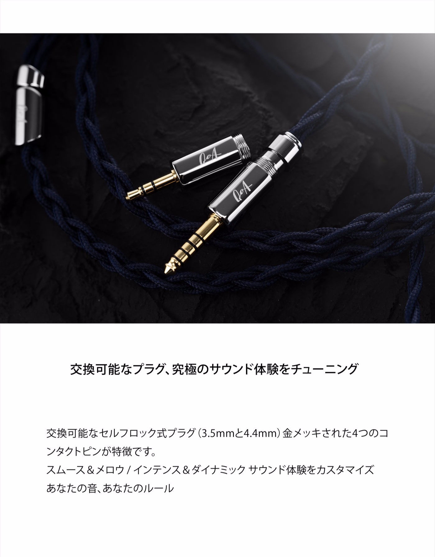 QoA アップグレードケーブル GIN