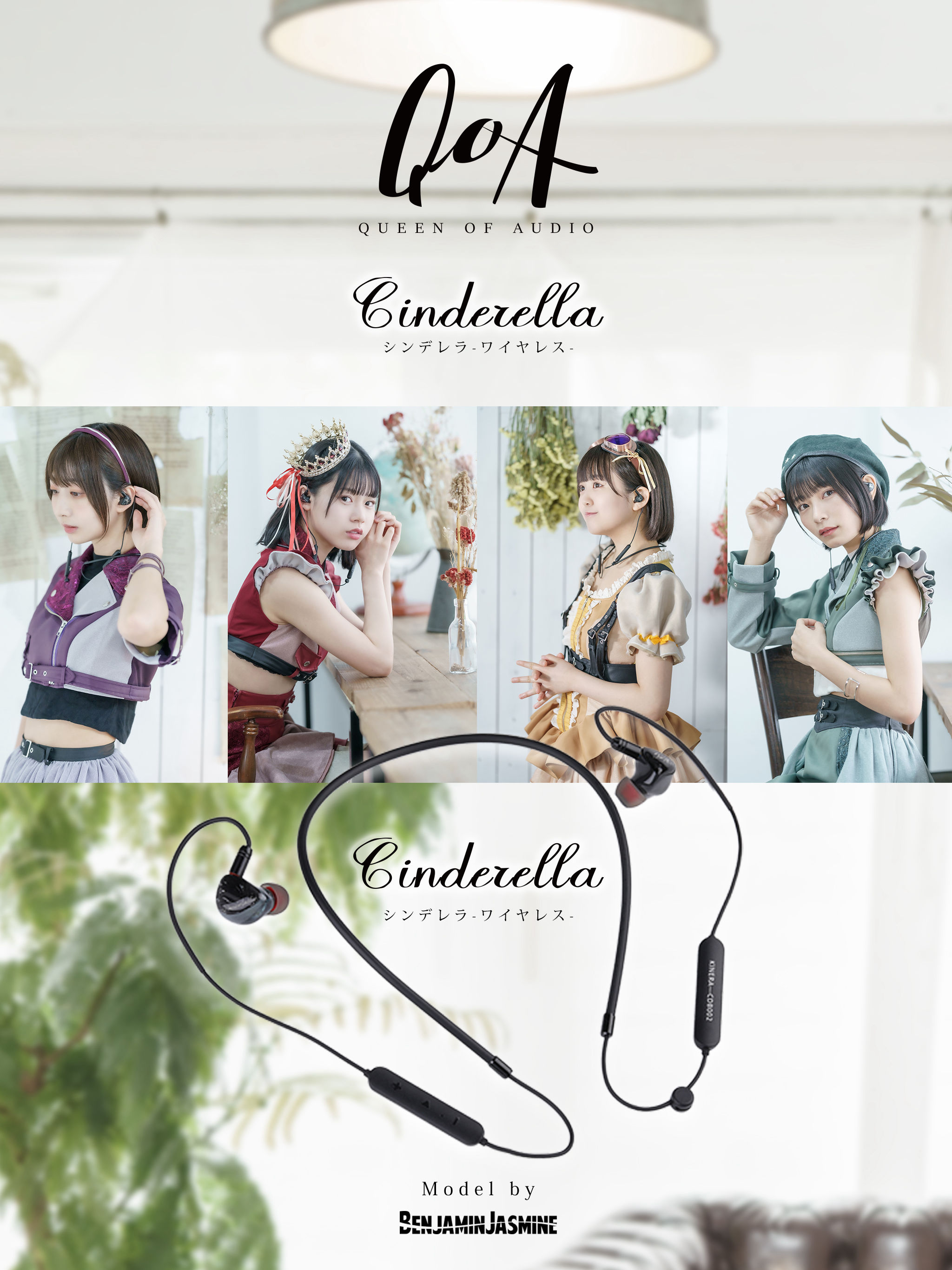 QoA Cinderella ワイヤレス